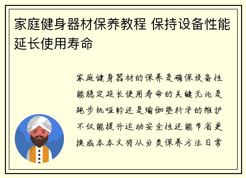 家庭健身器材保养教程 保持设备性能延长使用寿命