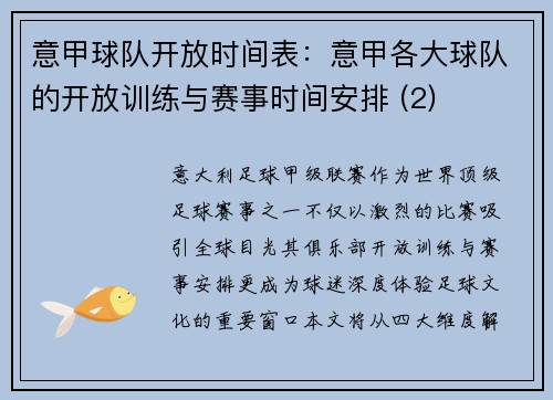 意甲球队开放时间表：意甲各大球队的开放训练与赛事时间安排 (2)