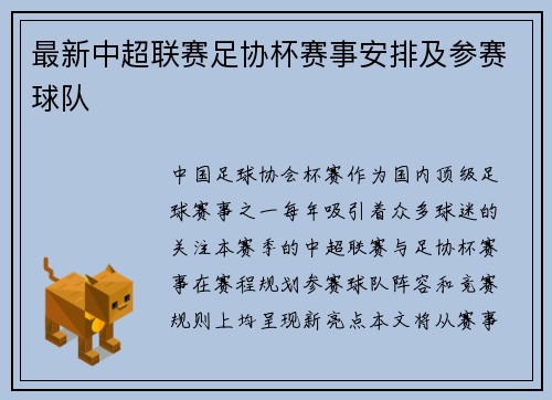 最新中超联赛足协杯赛事安排及参赛球队