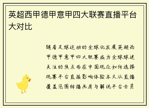 英超西甲德甲意甲四大联赛直播平台大对比